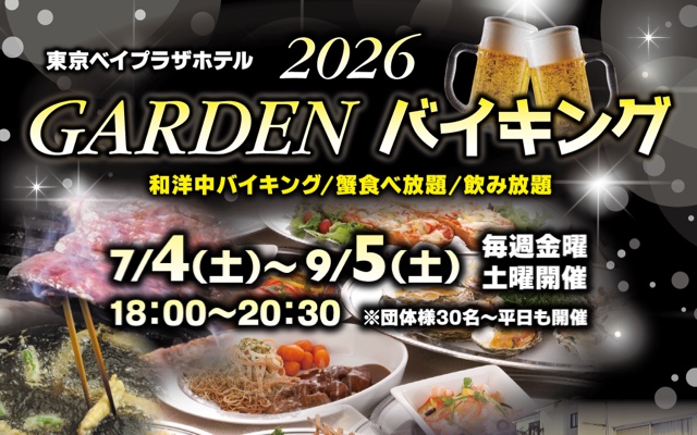 ガーデンバイキング