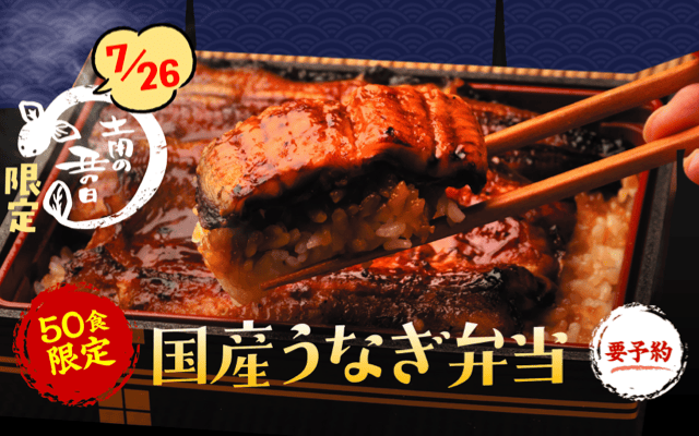 うなぎ弁当