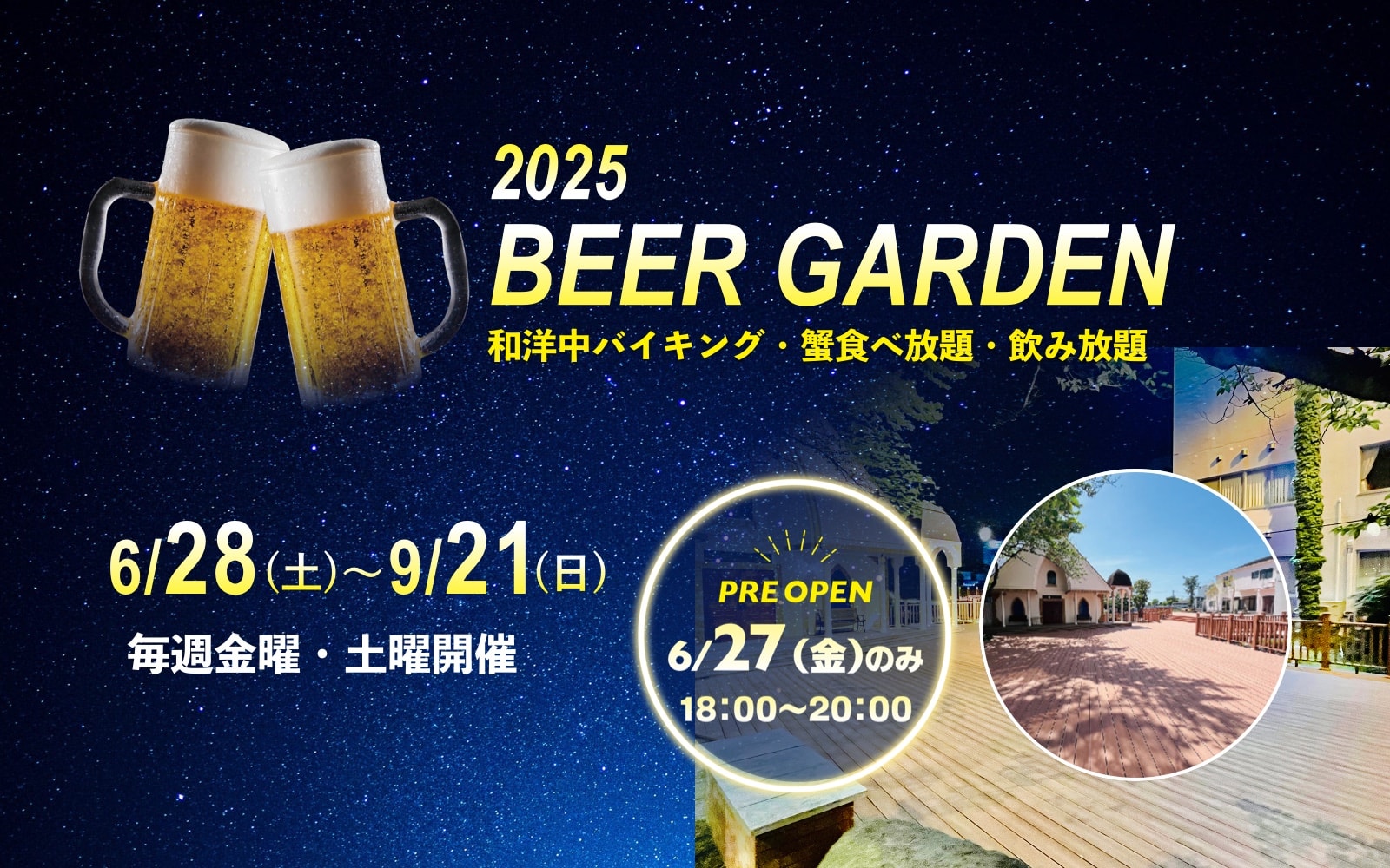 BeerGarden