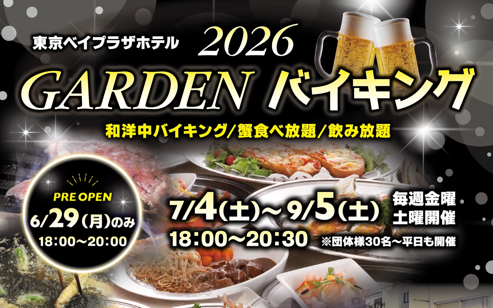 ガーデンバイキング