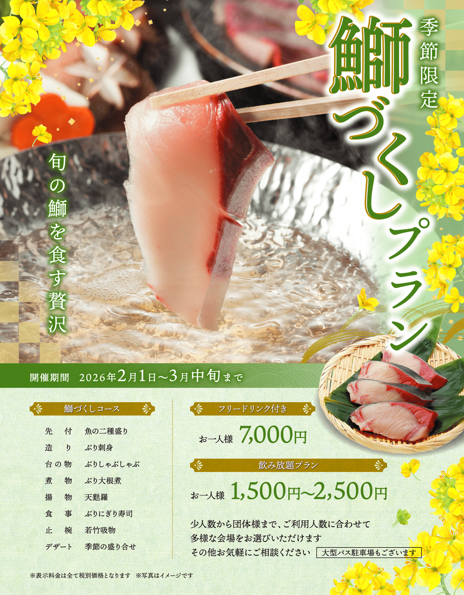 鰤づくしプラン