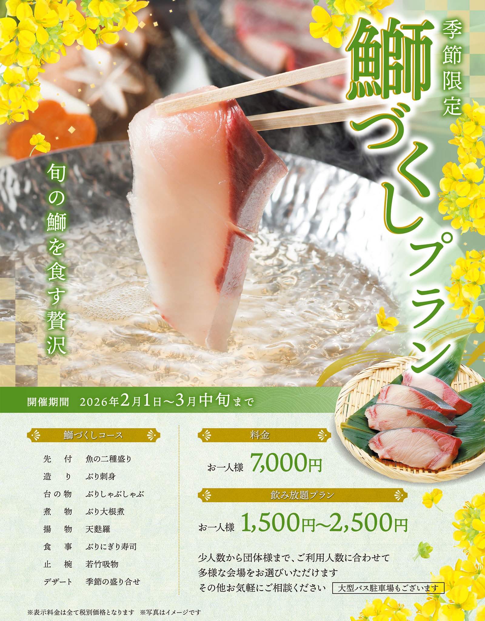 鰤づくしプラン