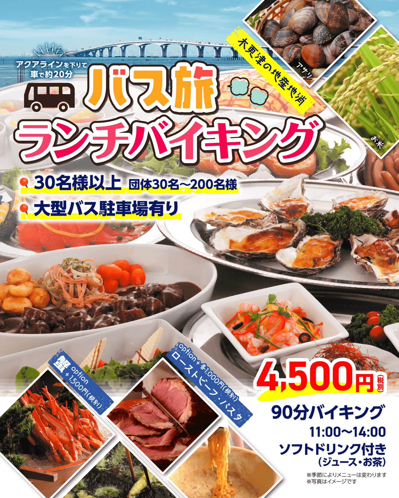 バス旅ランチプラン