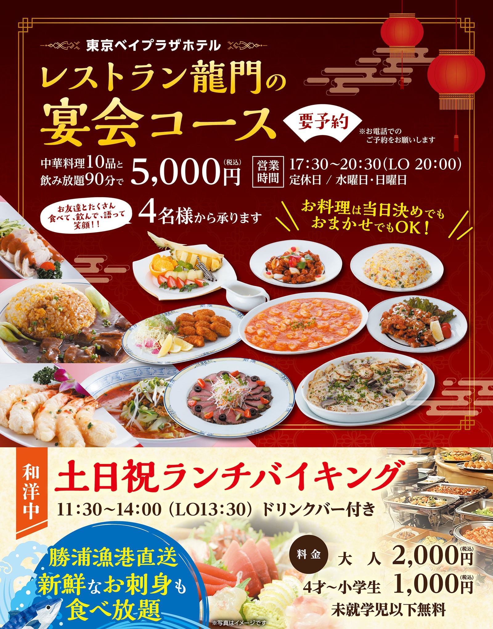 龍門宴会