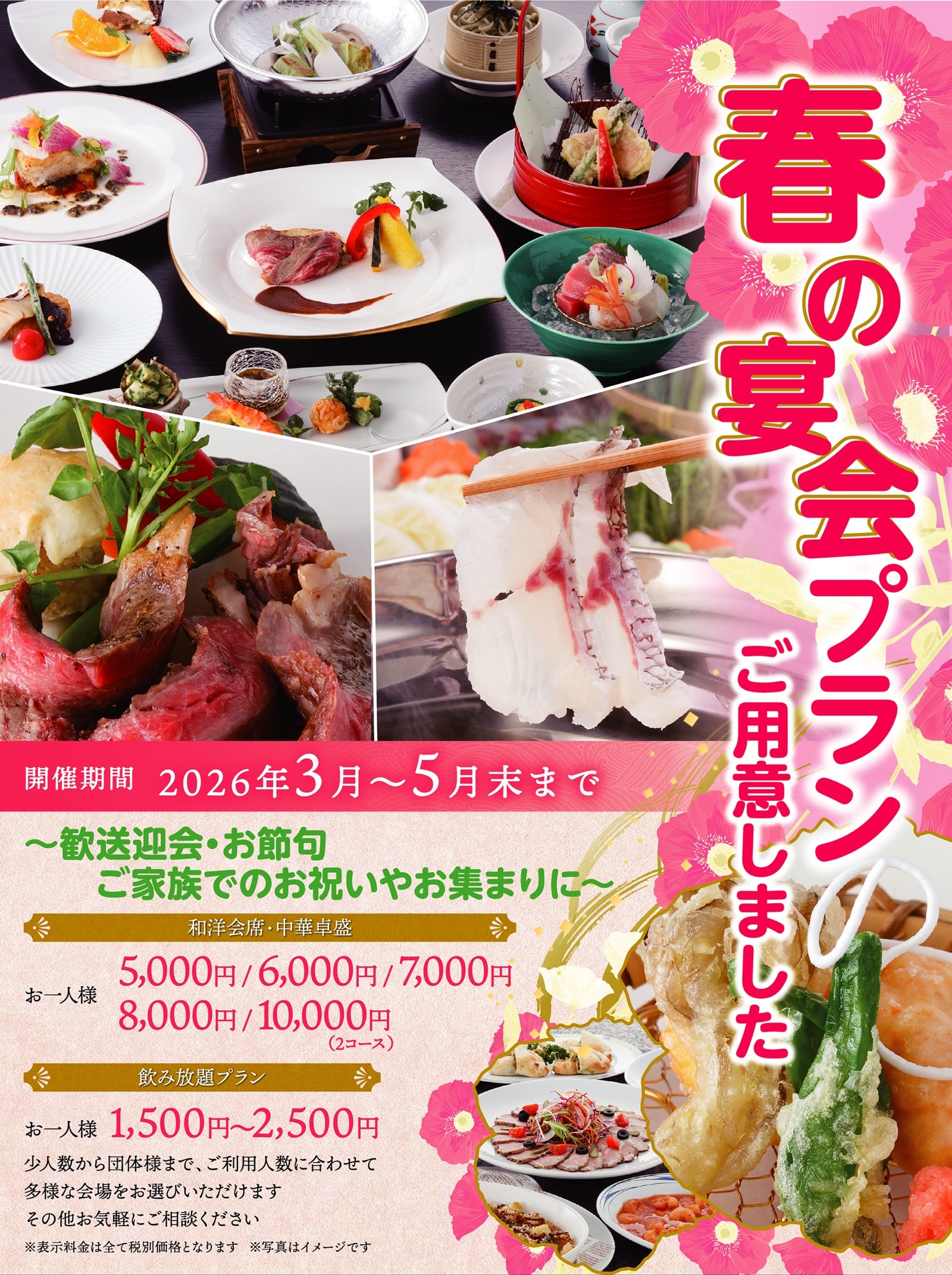 春の宴会プラン