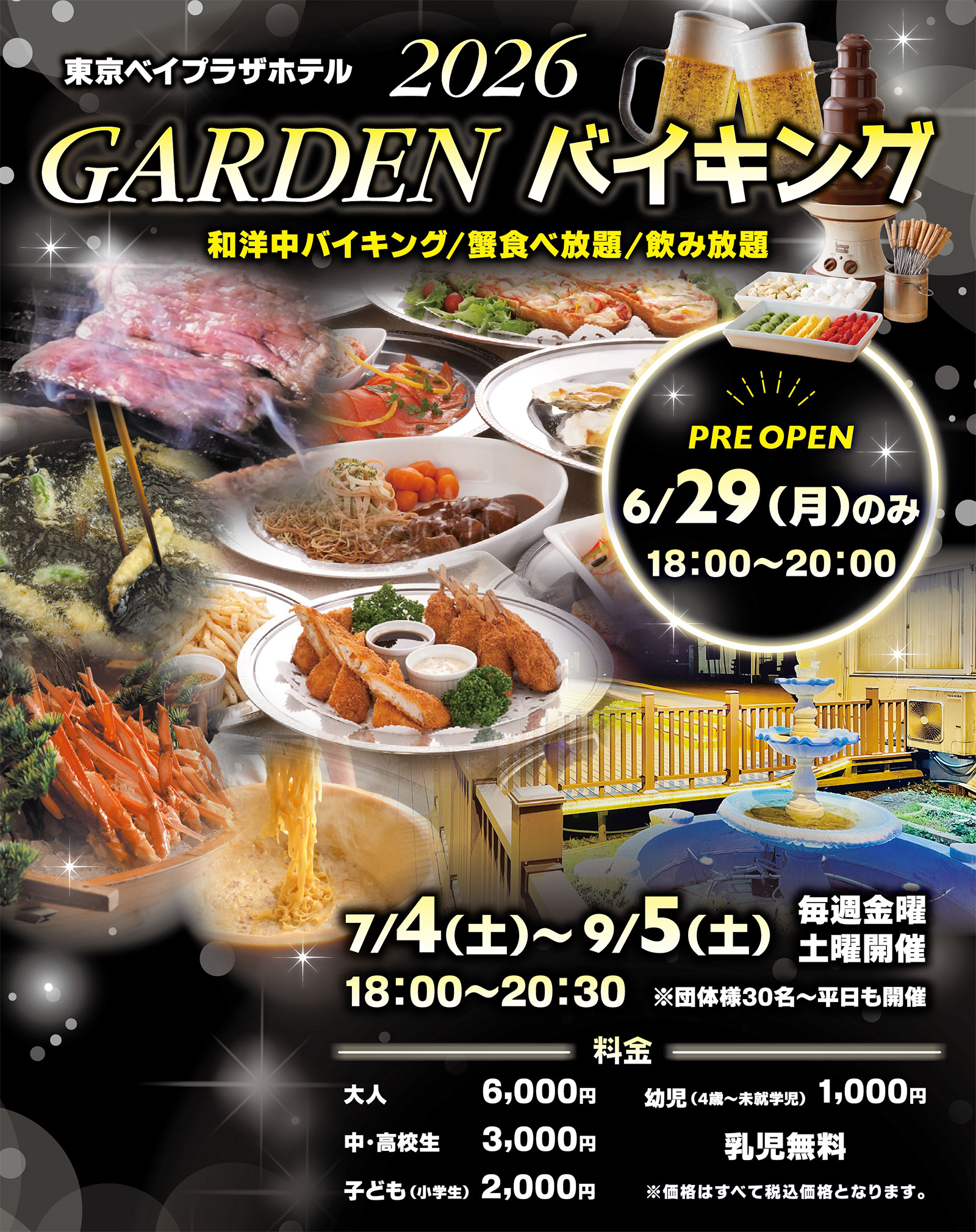 ガーデンバイキング