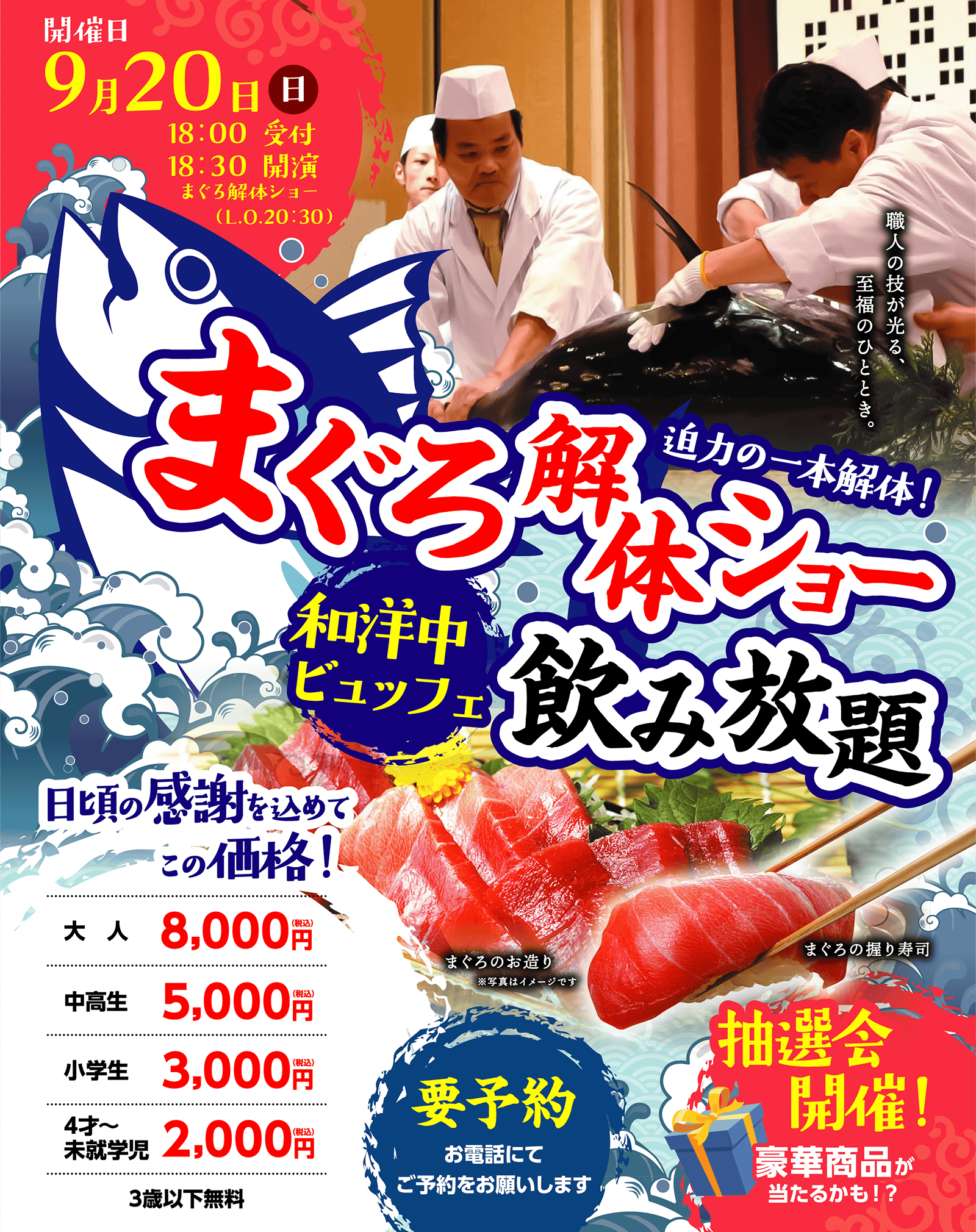まぐろ解体ショー