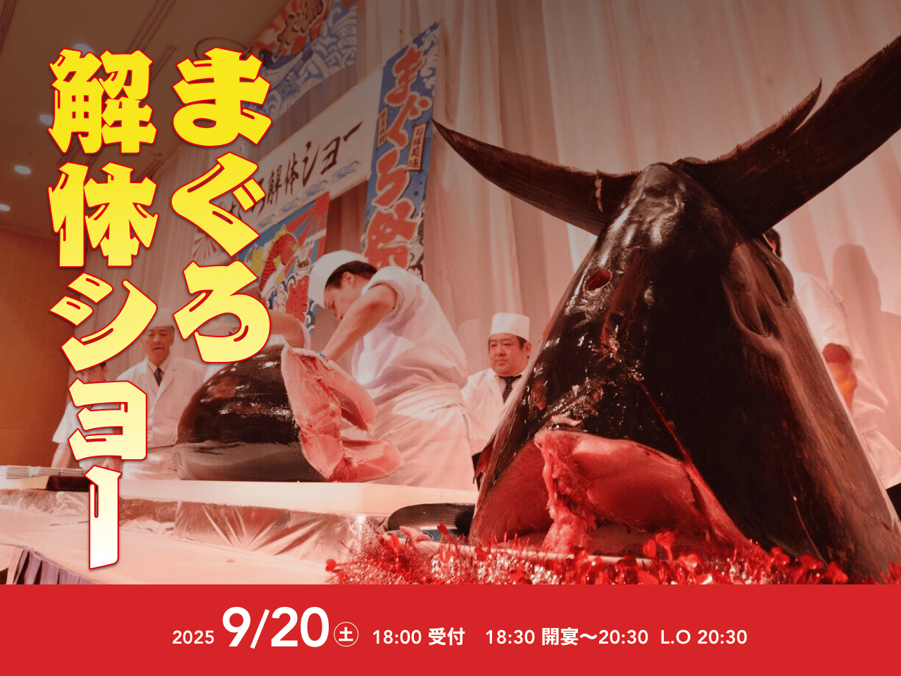 まぐろ解体ショー