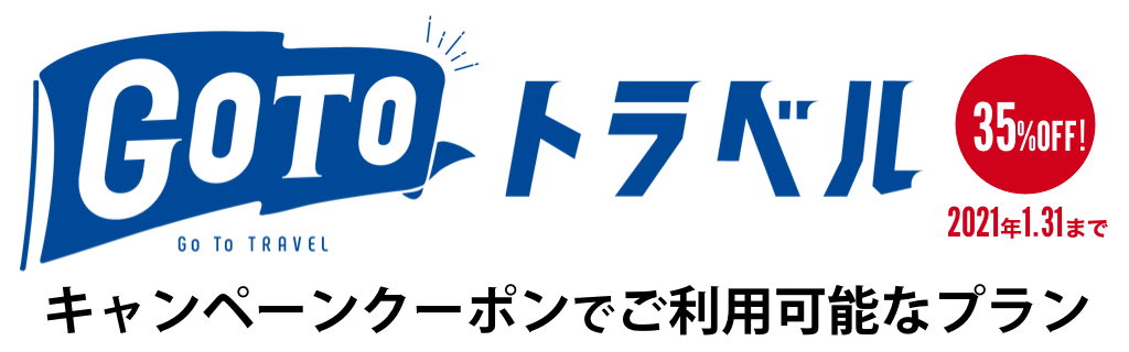 Gotoトラベル 会食と飲み放題付き 1泊2食プラン 東京ベイプラザホテル